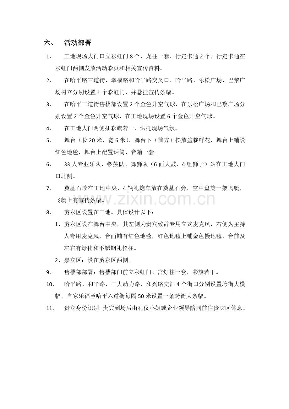 项目开工奠基仪式策划方案样本.doc_第3页