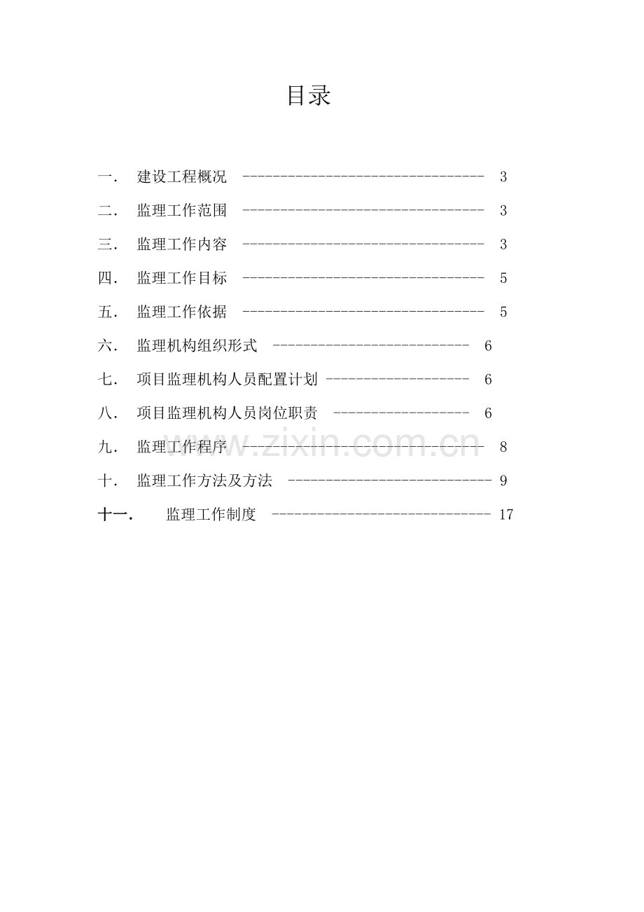 挡墙监理规划方案.doc_第2页