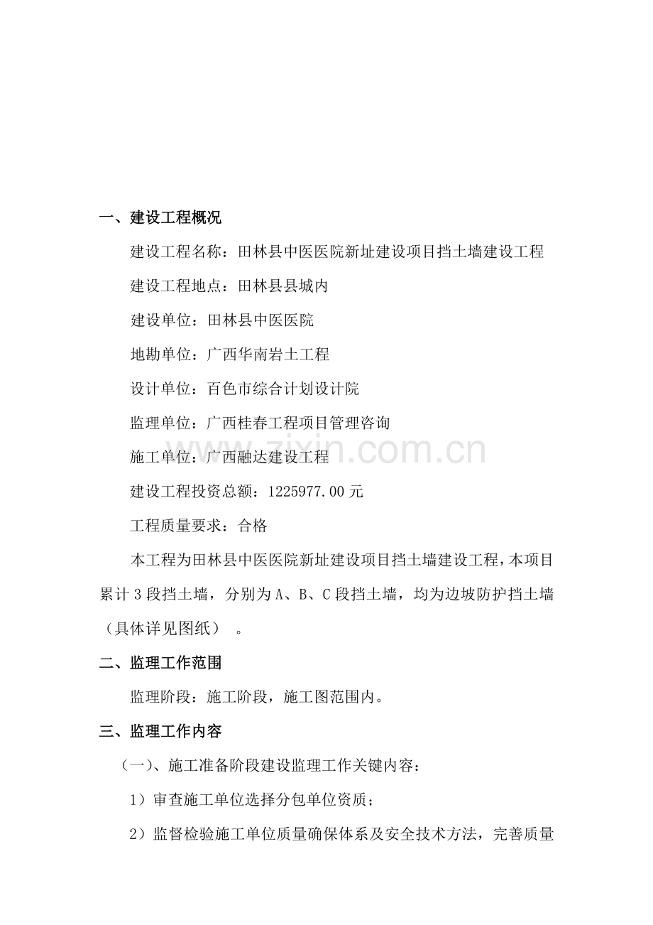 挡墙监理规划方案.doc_第3页