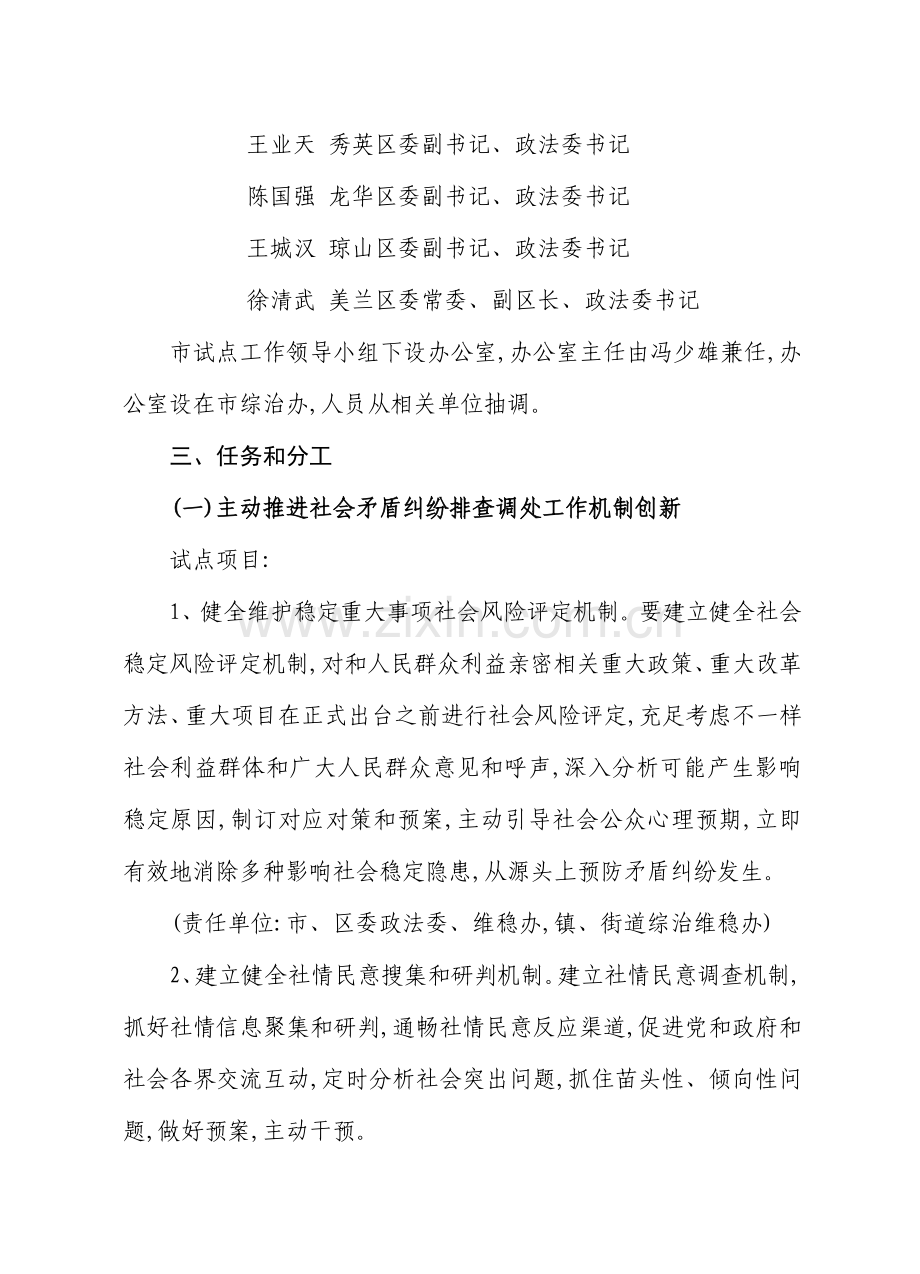 海口市加强社会建设创新社会管理试点工作方案样本.doc_第3页