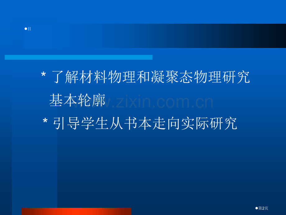 材料物理绪论省公共课一等奖全国赛课获奖课件.pptx_第2页