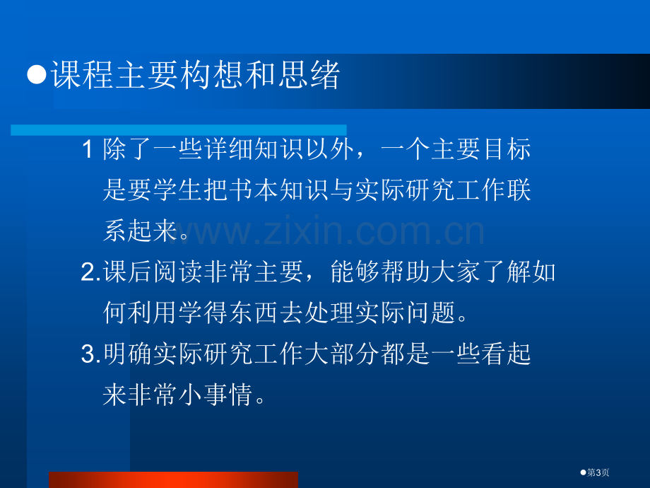 材料物理绪论省公共课一等奖全国赛课获奖课件.pptx_第3页