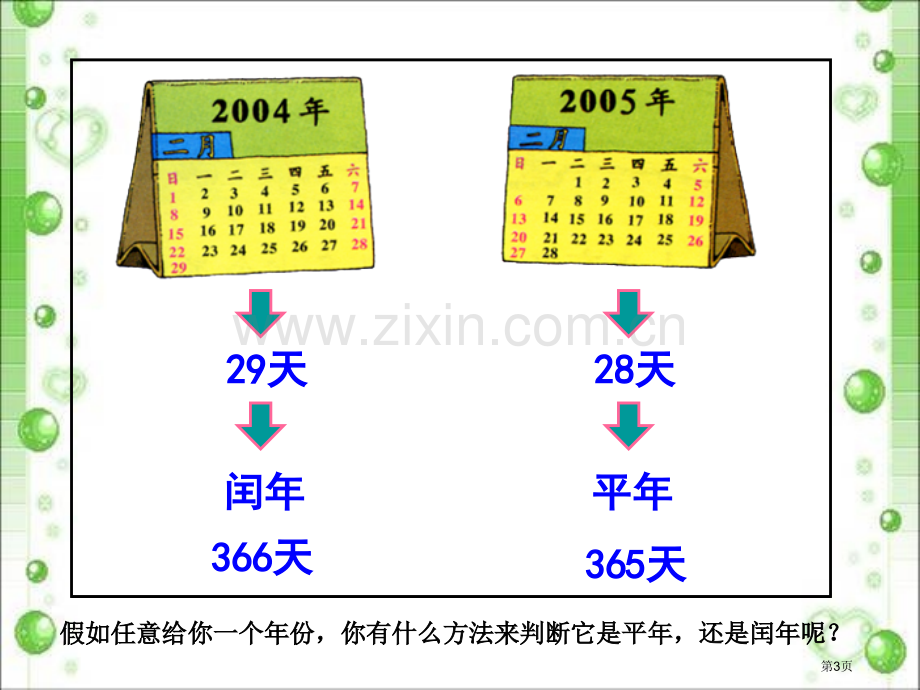 江西省贵溪市第五中学省公共课一等奖全国赛课获奖课件.pptx_第3页