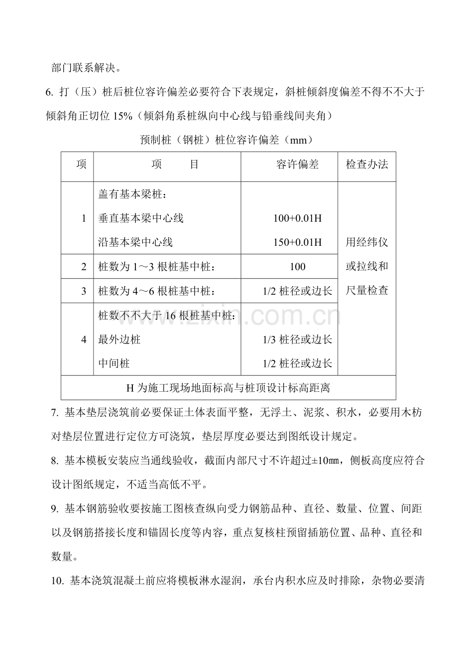 房屋建筑工程综合项目施工基本工艺作业流程及验收统一标准.doc_第2页