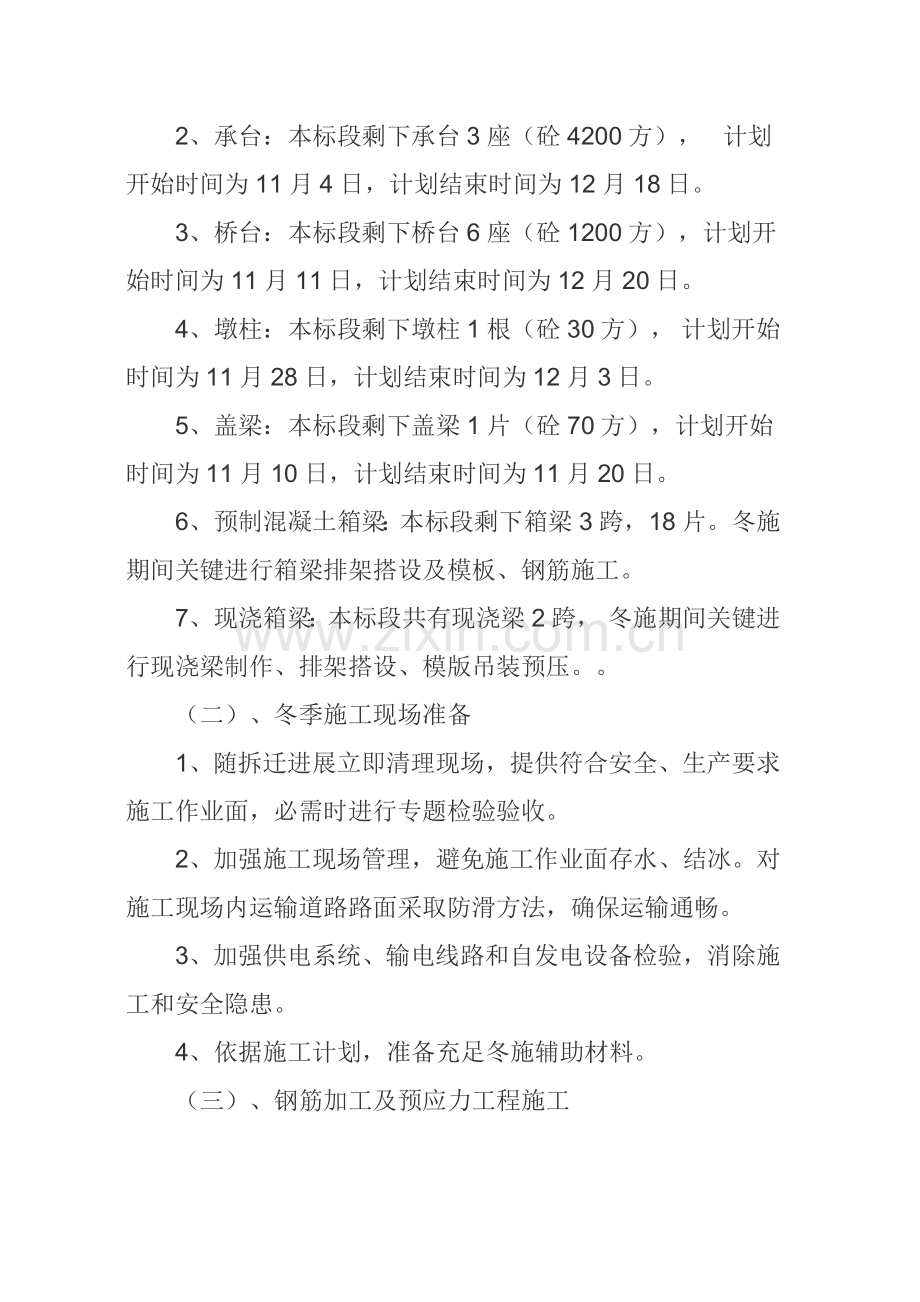 桥梁冬季综合标准施工专业方案.doc_第2页