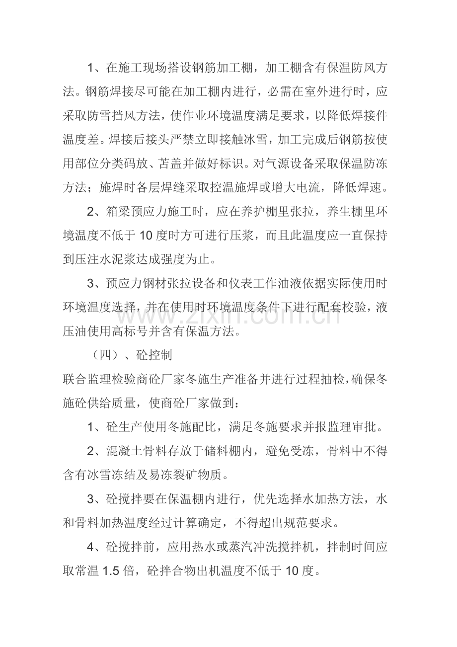 桥梁冬季综合标准施工专业方案.doc_第3页