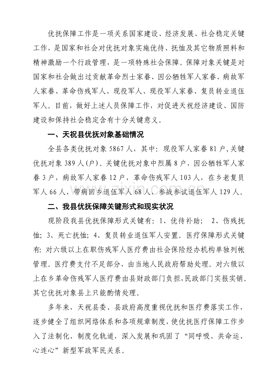 有关优抚对象抚恤保障工作的调研报告样本.doc_第2页