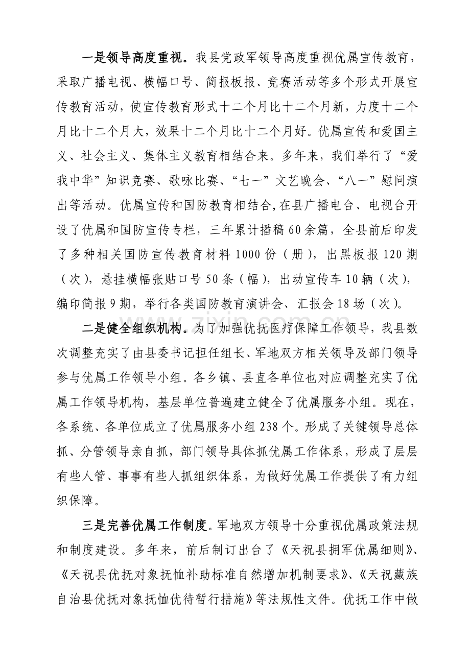 有关优抚对象抚恤保障工作的调研报告样本.doc_第3页