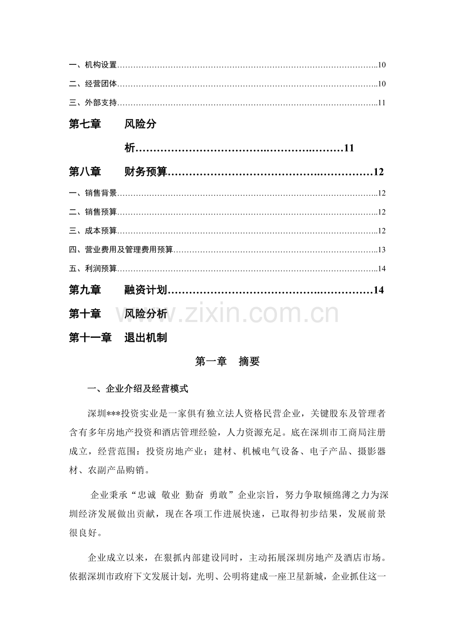 酒类商业专项计划书.doc_第2页