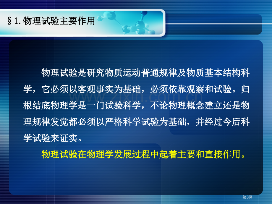 普通物理实验课程绪论省公共课一等奖全国赛课获奖课件.pptx_第3页