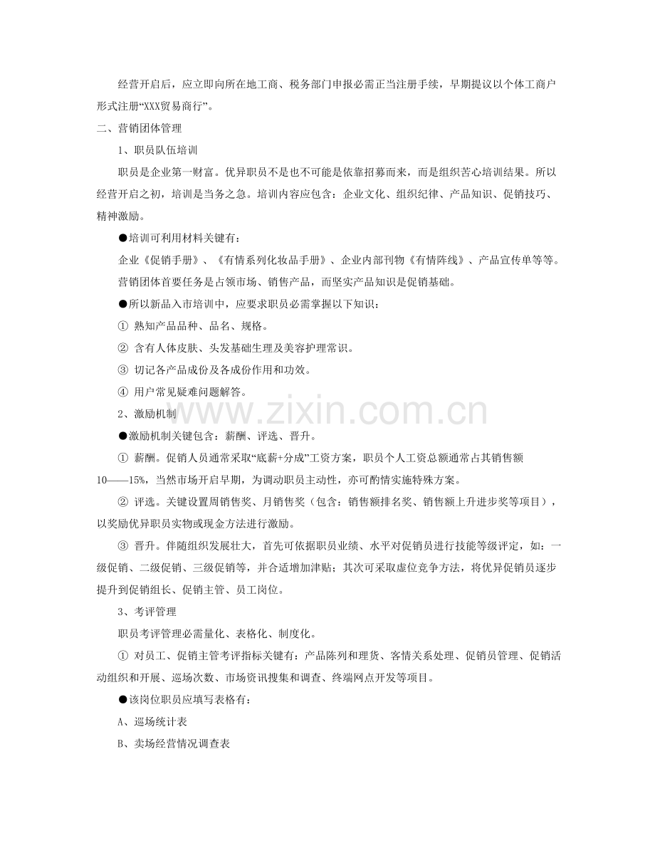 终端市场启动操作手册样本.doc_第2页