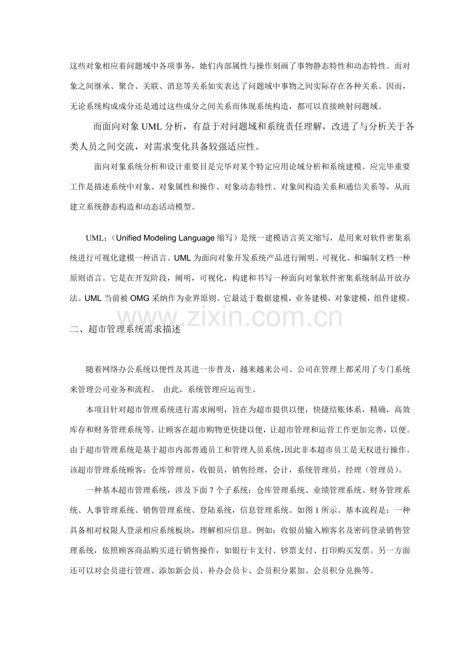 超市标准管理系统用例图讲解.doc_第3页