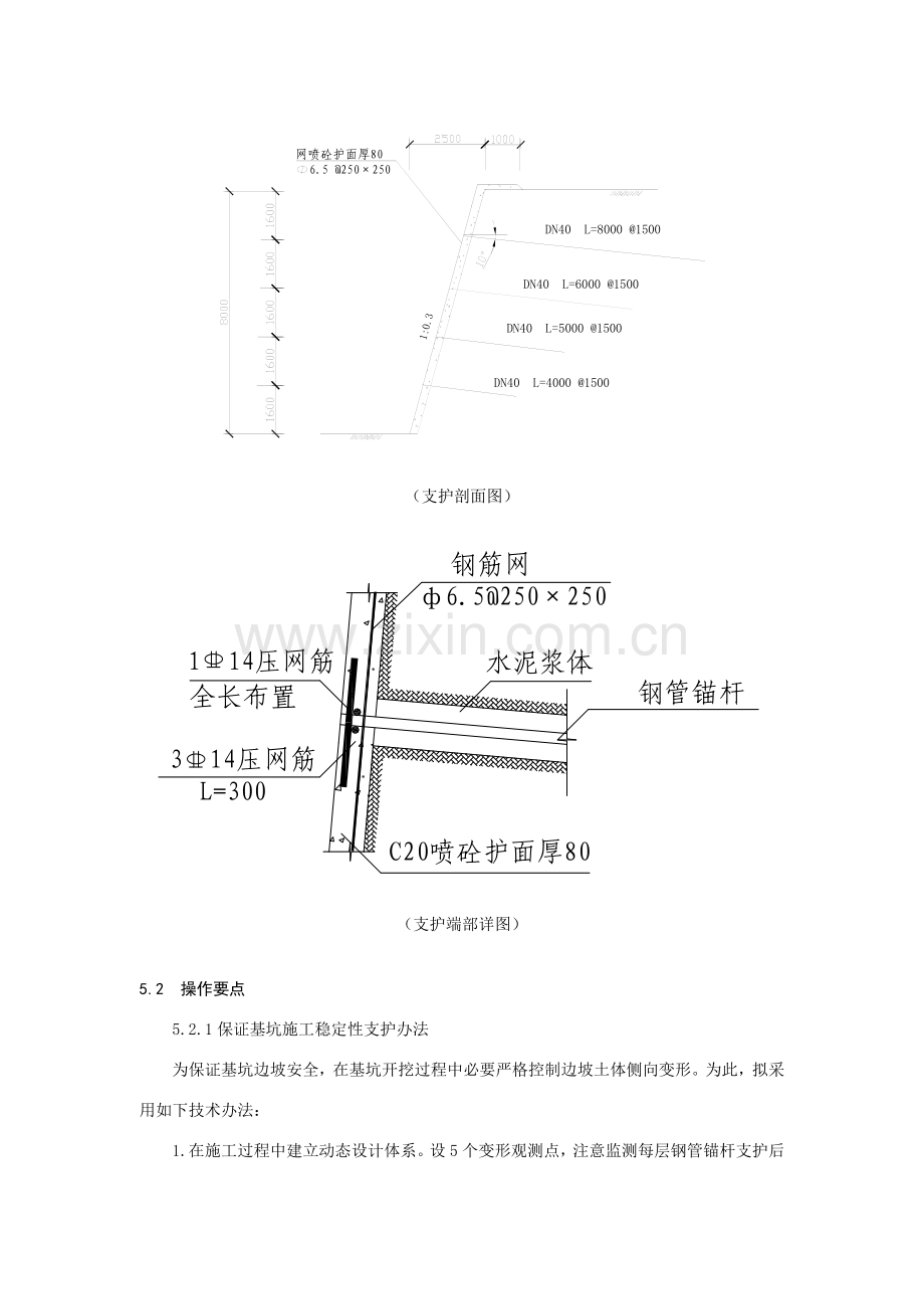 钢管锚杆喷射混凝土边坡支护综合项目施工新工法.doc_第3页