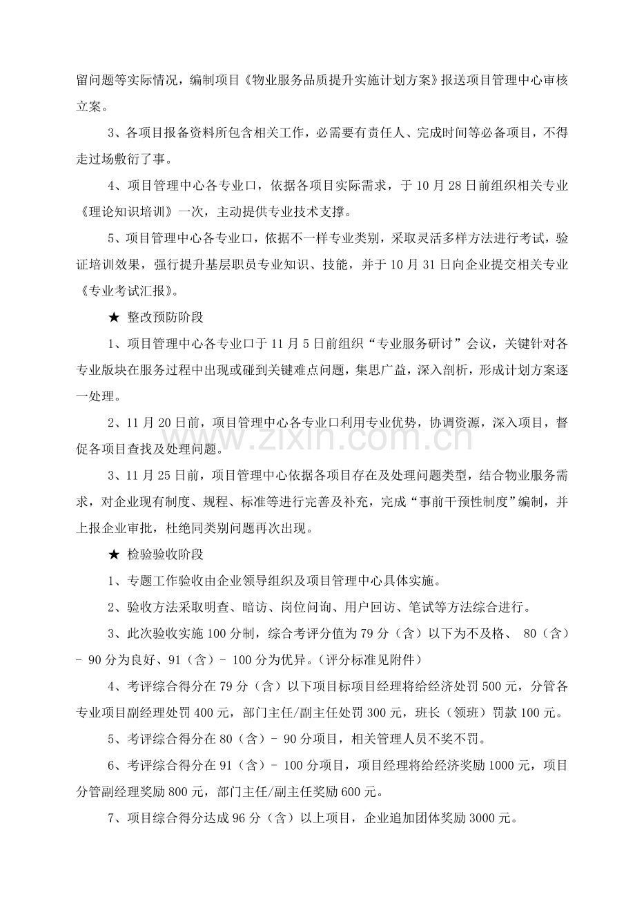 物业基础服务管理品质提升方案介绍样本.doc_第2页