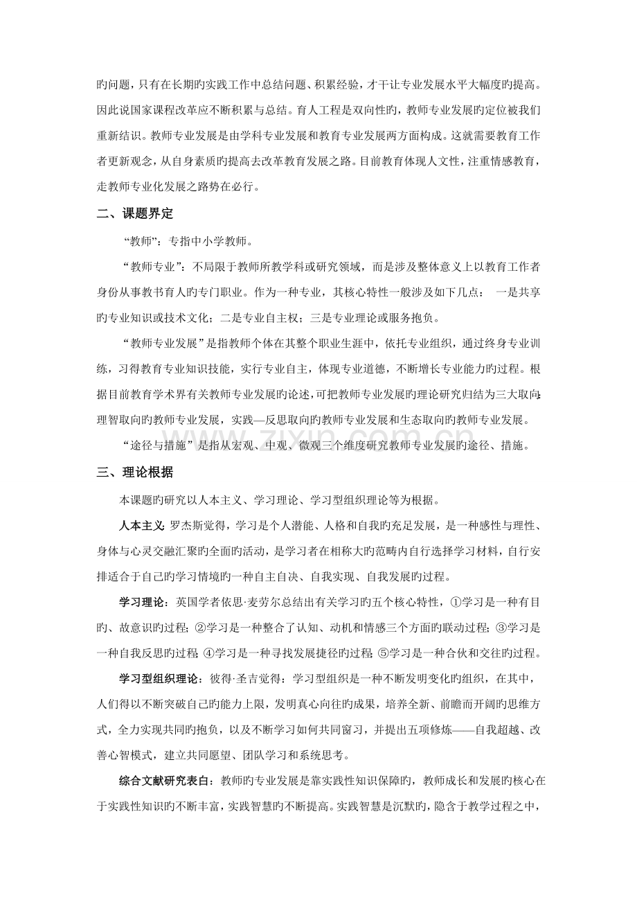 湖南省十一五教育科研课题专题研究报告.docx_第3页