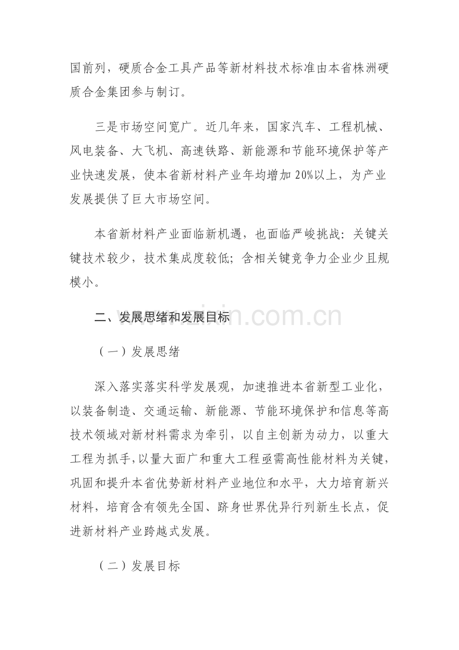 浅议湖南省战略性新兴产业新材料产业发展规划样本.doc_第3页