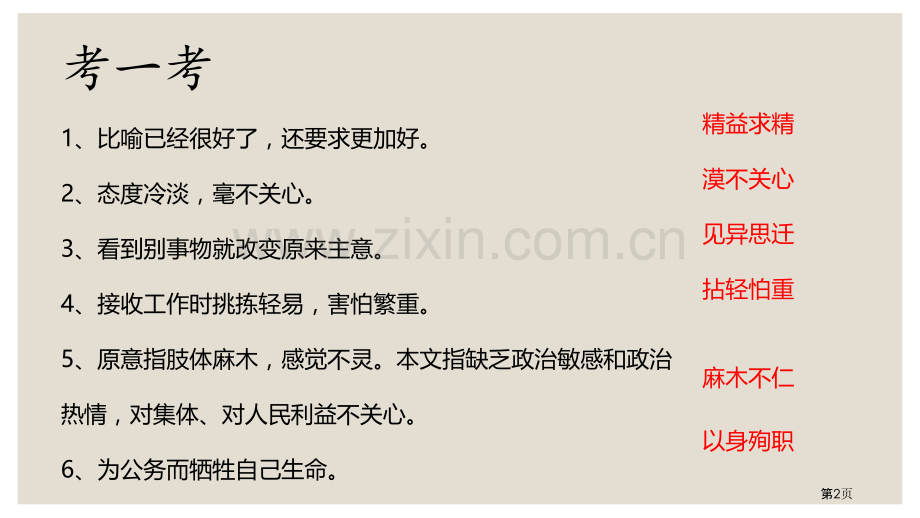 纪念白求恩件省公开课一等奖新名师比赛一等奖课件.pptx_第2页