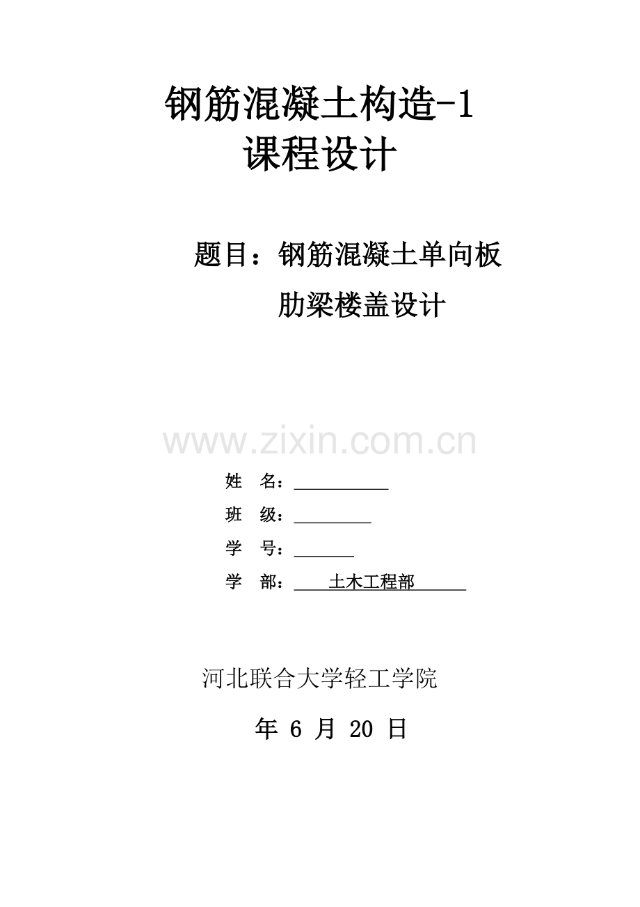 混凝土结构程设计.docx_第1页