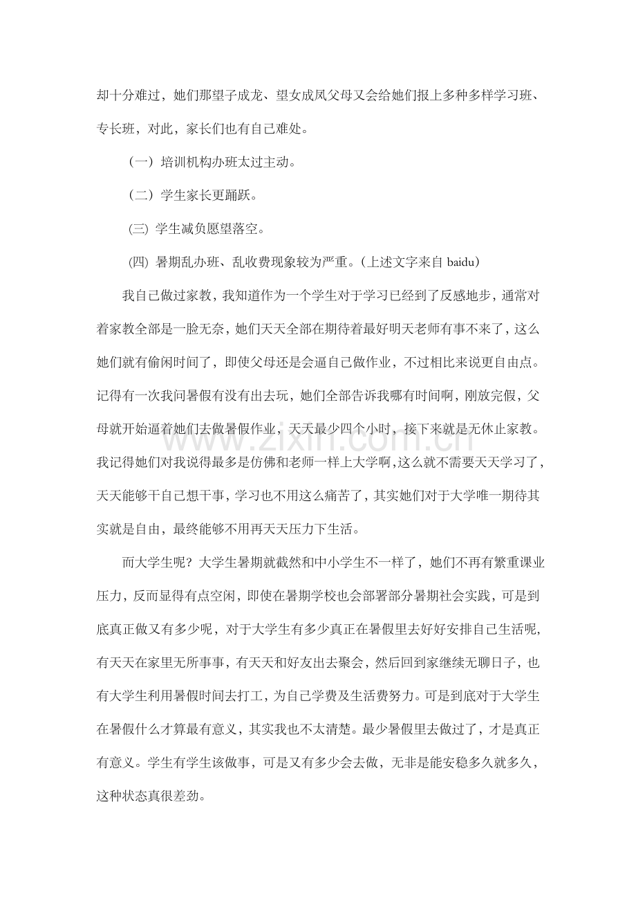 毛概社会实践调研研究报告.doc_第2页