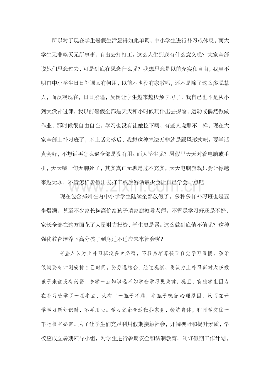 毛概社会实践调研研究报告.doc_第3页