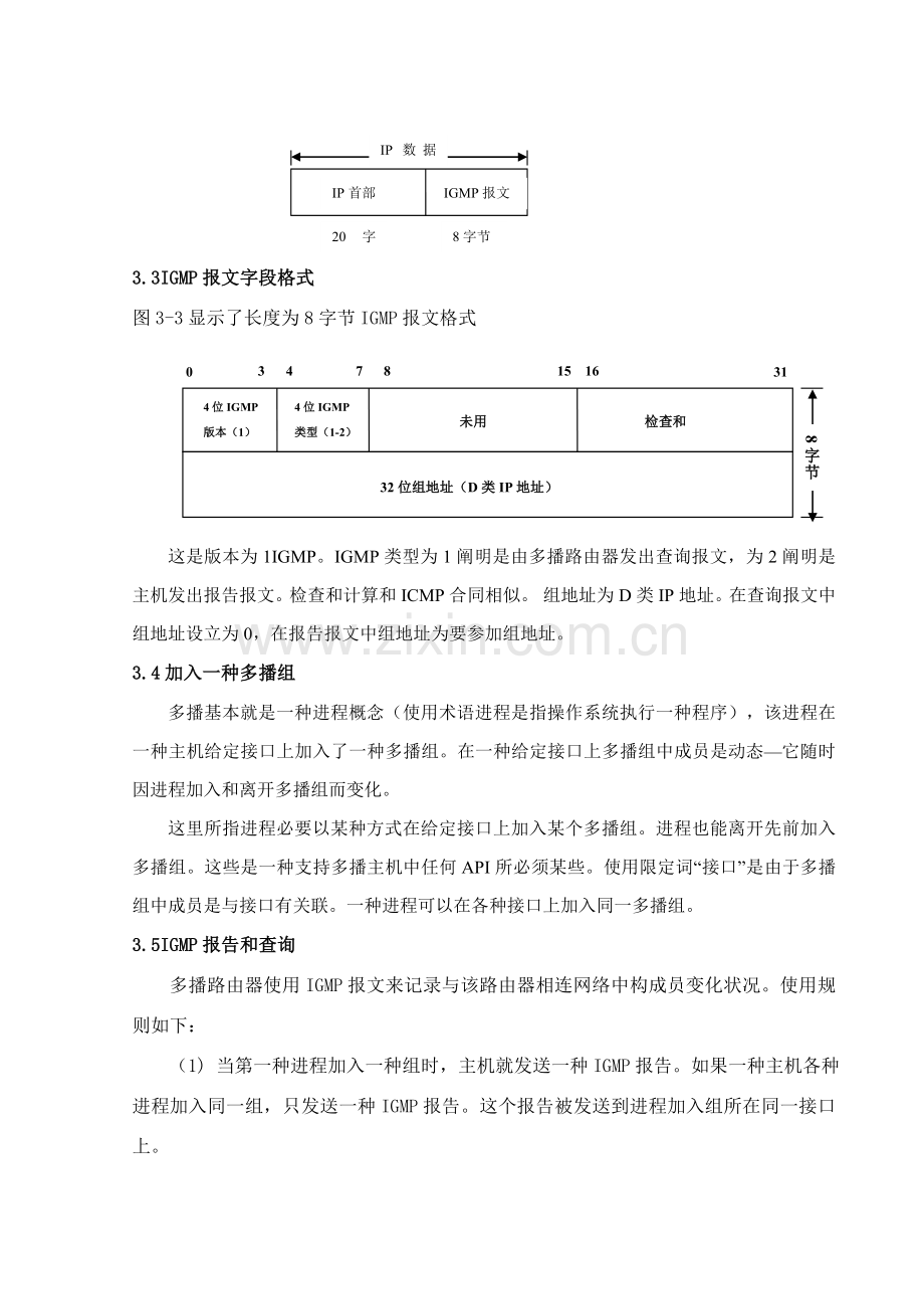 网络专业课程设计方案报告.doc_第3页