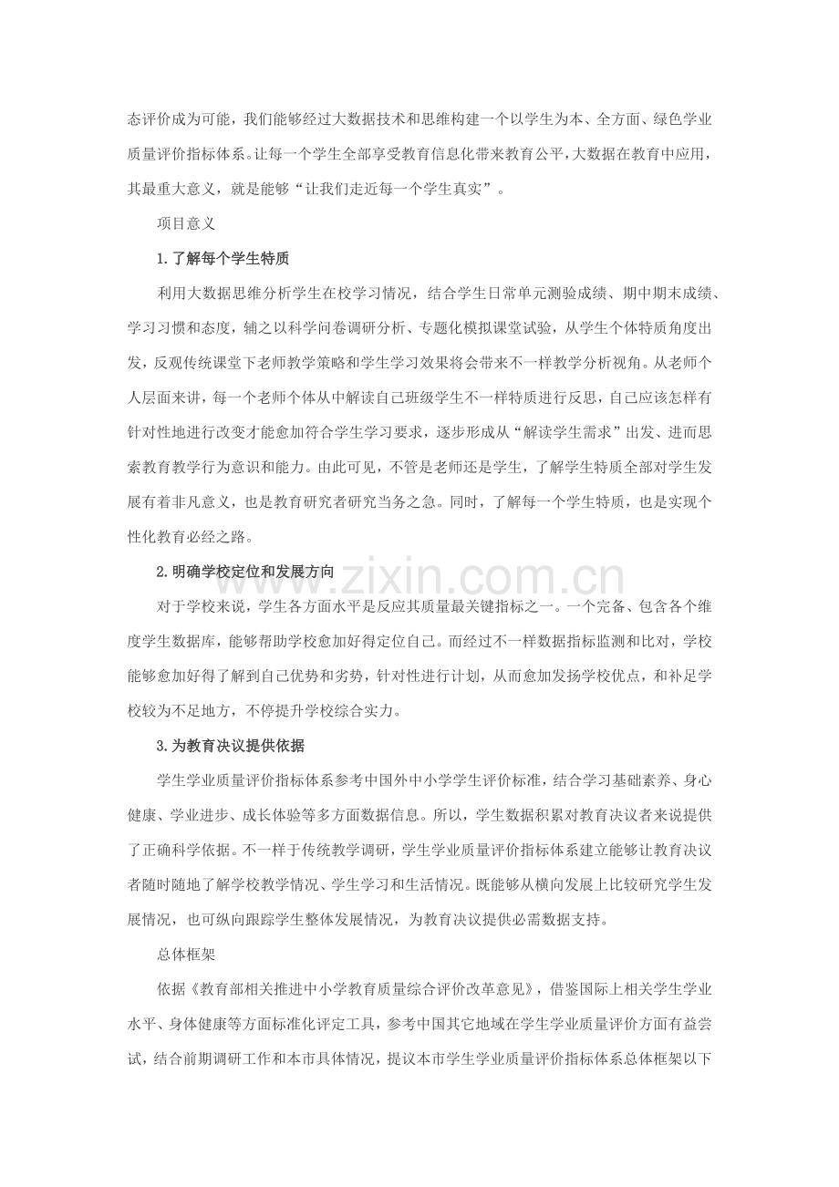 用大数据思维构建学生学业质量评价指标综合体系.docx_第2页