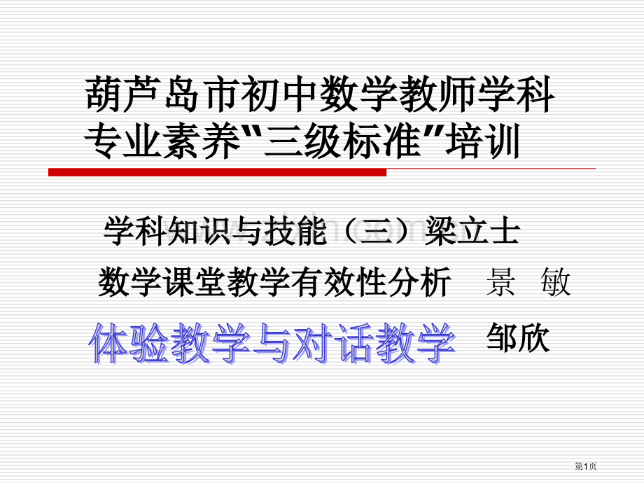 数学课堂教学有效分析景敏市公开课一等奖百校联赛特等奖课件.pptx_第1页