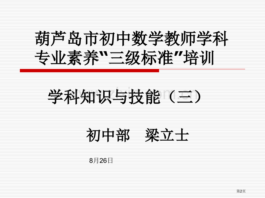 数学课堂教学有效分析景敏市公开课一等奖百校联赛特等奖课件.pptx_第2页