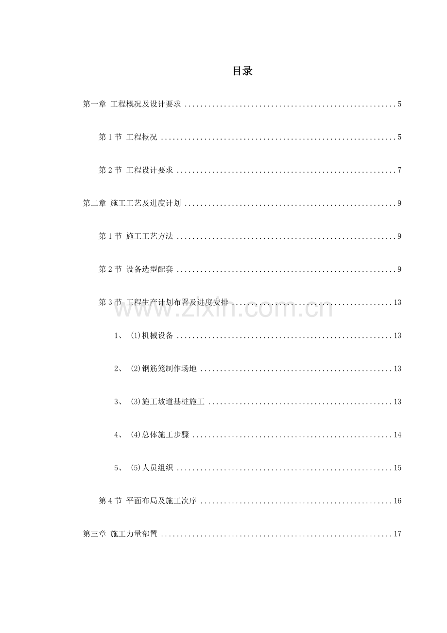 桩基工程灌注桩及后压浆施工组织设计方案样本.doc_第1页