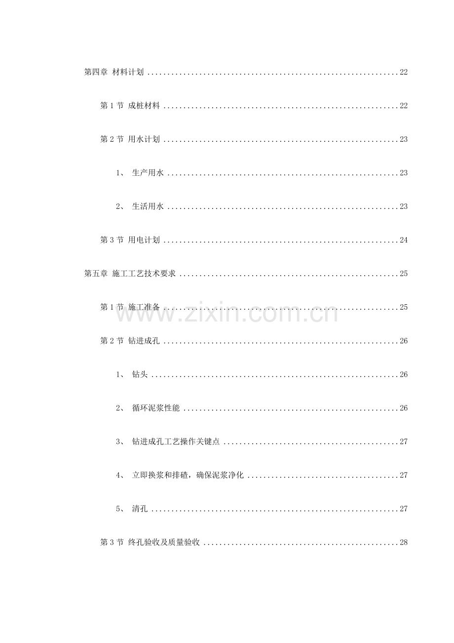 桩基工程灌注桩及后压浆施工组织设计方案样本.doc_第2页