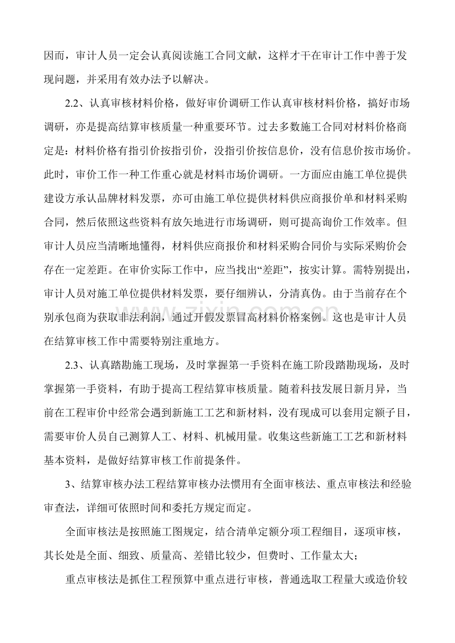 综合项目工程结算审核实施专项方案.doc_第2页