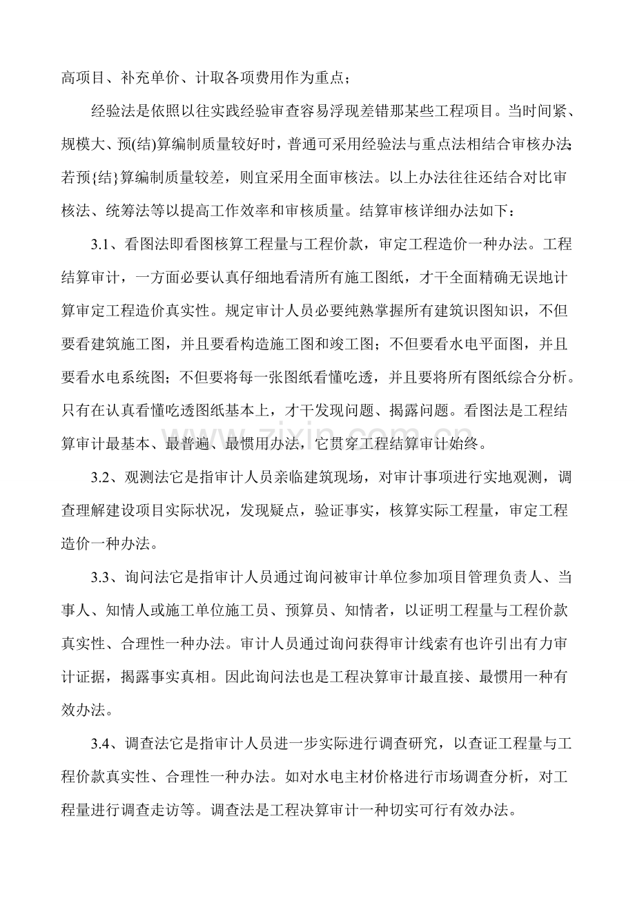 综合项目工程结算审核实施专项方案.doc_第3页