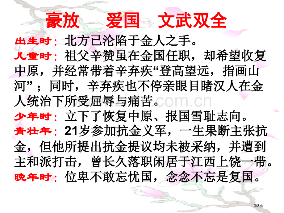 水龙吟·登建康赏心亭教案省公共课一等奖全国赛课获奖课件.pptx_第3页