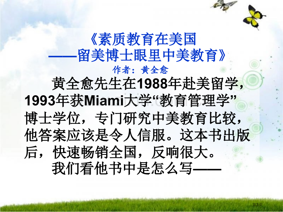 纪律教育主题班会省公共课一等奖全国赛课获奖课件.pptx_第3页