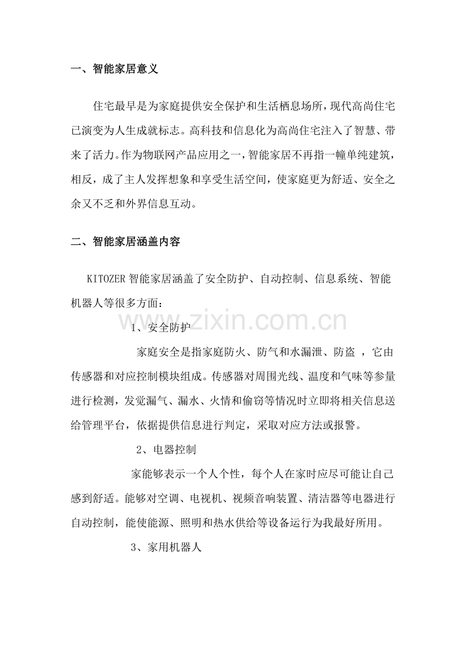 智能家居照明解决专项方案.docx_第2页