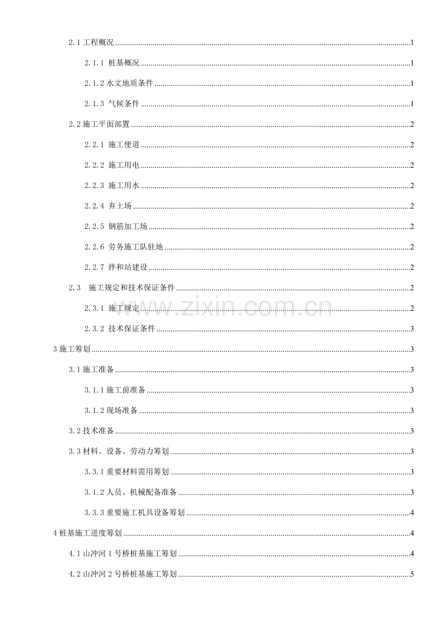 干湿作业旋挖桩专项专题方案.docx_第3页