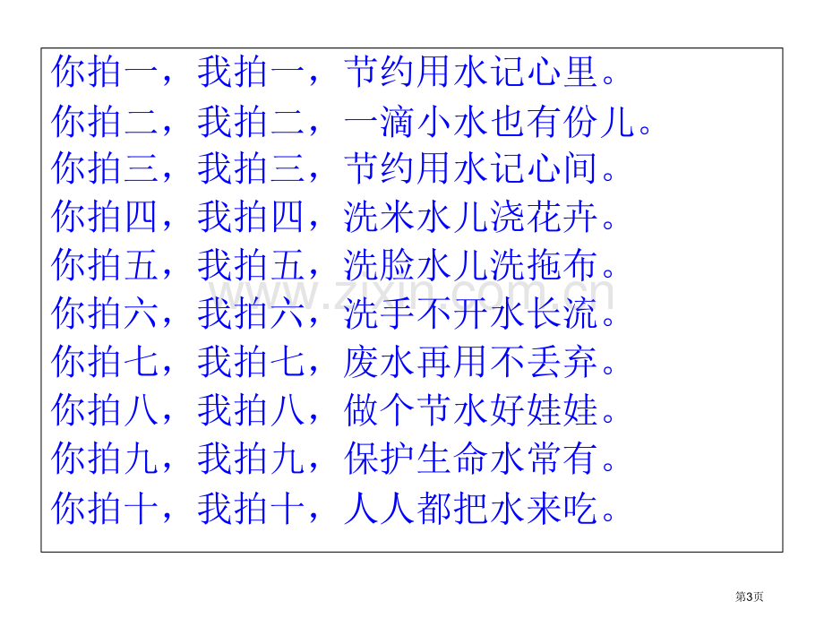 节约用水主题班会省公共课一等奖全国赛课获奖课件.pptx_第3页