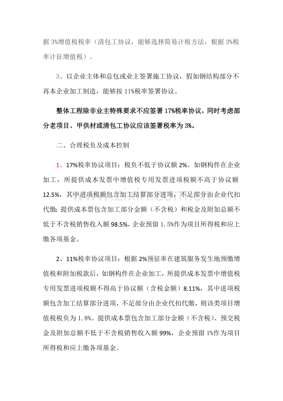 综合重点工程挂靠管理标准规定.docx_第2页