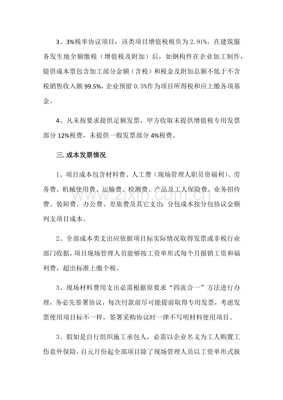 综合重点工程挂靠管理标准规定.docx_第3页