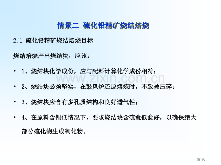 教学情景二省公共课一等奖全国赛课获奖课件.pptx_第1页