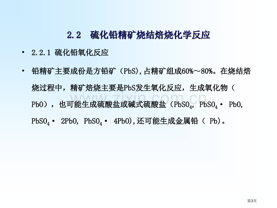 教学情景二省公共课一等奖全国赛课获奖课件.pptx_第3页