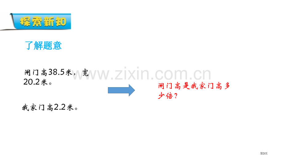 游三峡课件省公开课一等奖新名师比赛一等奖课件.pptx_第3页