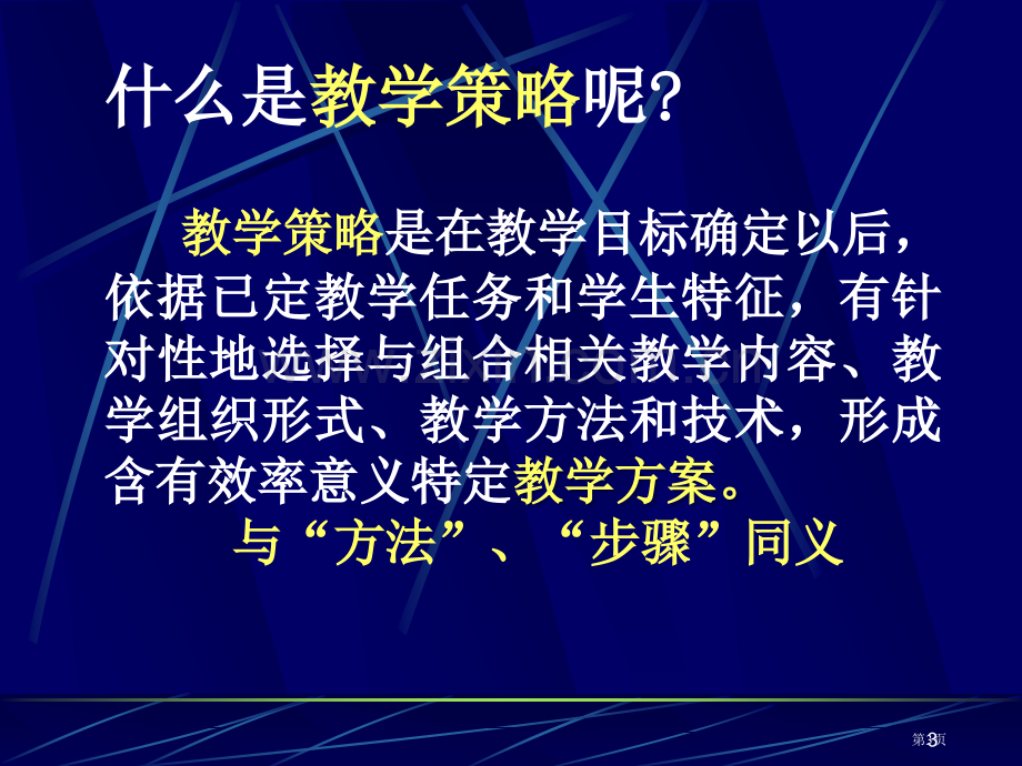 文化生活的教学策略省公共课一等奖全国赛课获奖课件.pptx_第3页