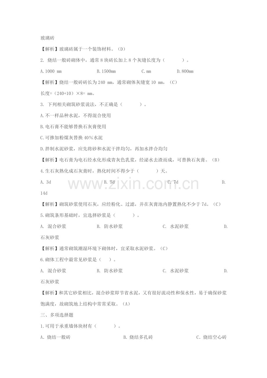 建筑工程综合项目施工习题.docx_第2页