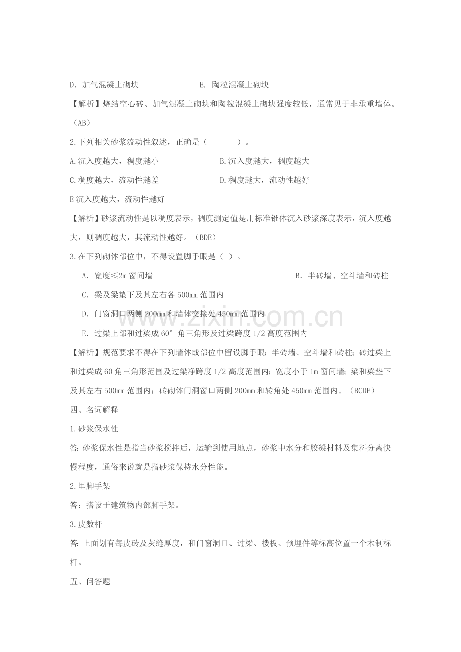 建筑工程综合项目施工习题.docx_第3页