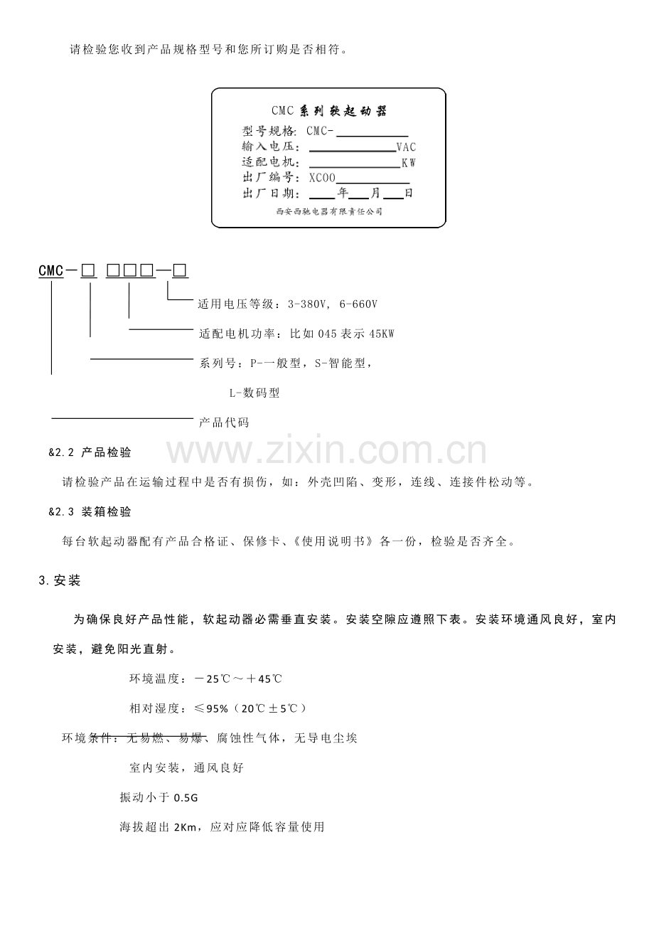 CMCL使用基础手册.docx_第3页