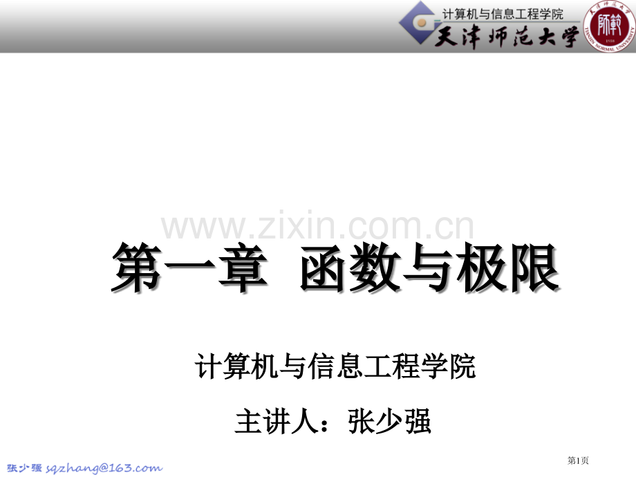 章函数与极限市公开课一等奖百校联赛特等奖课件.pptx_第1页