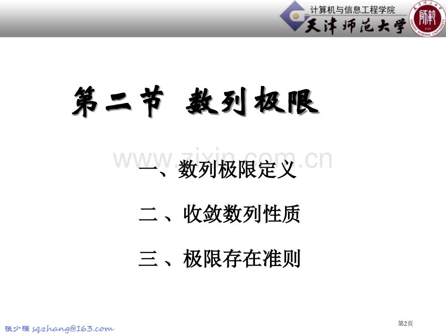 章函数与极限市公开课一等奖百校联赛特等奖课件.pptx_第2页