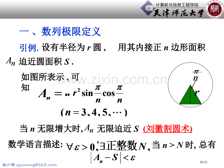 章函数与极限市公开课一等奖百校联赛特等奖课件.pptx_第3页