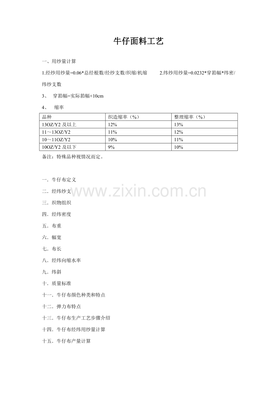 牛仔面料工艺培训课程模板.doc_第1页